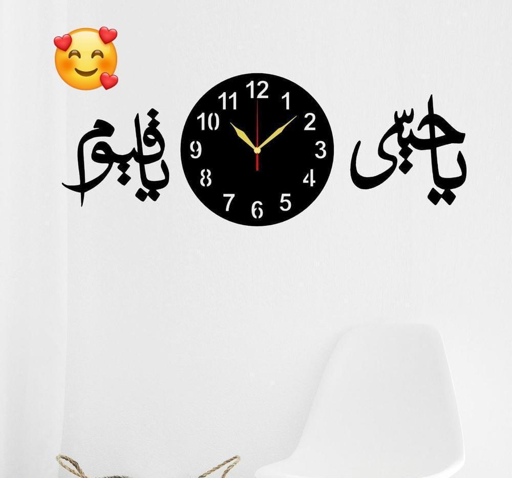 Ya Hayyu Ya Qayyum Wall Clock with Light